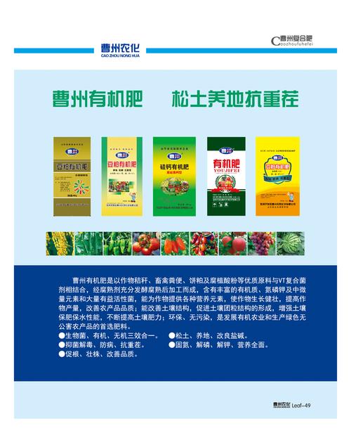 曹州农化肥料产品手册