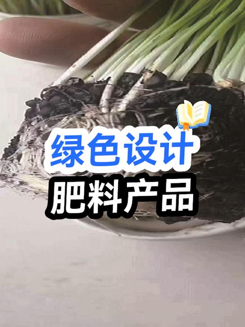绿色设计肥料产品