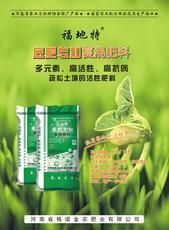 供应【农产品的福音】福地特牌微生物肥料全面的补充作物所需的营养_农副产品_世界工厂网中国产品信息库